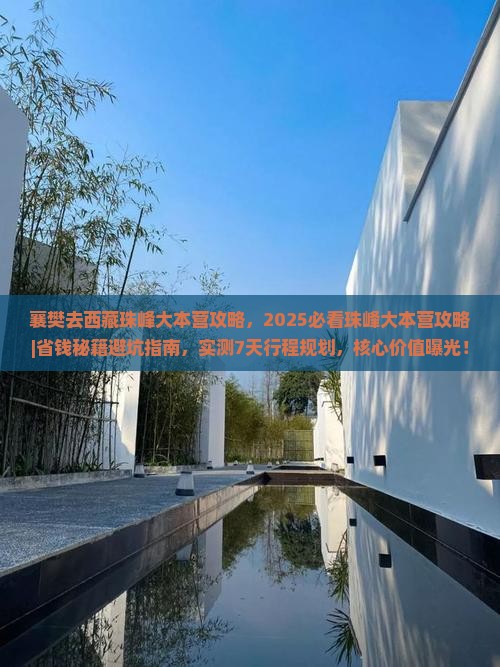 襄樊去西藏珠峰大本营攻略
