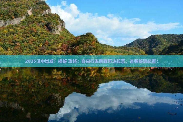 汉中去西藏布达拉宫自由团