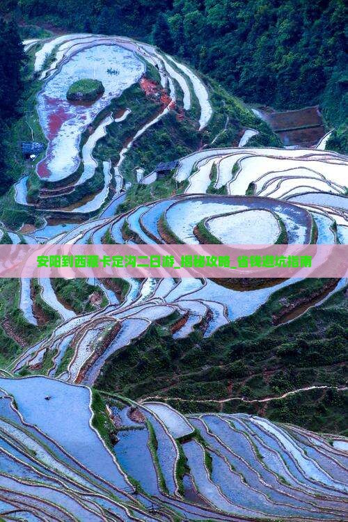 安阳到西藏卡定沟二日游