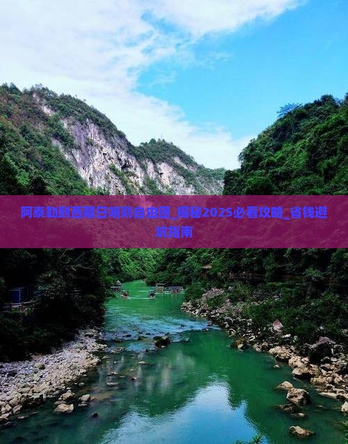 阿泰勒到西藏日喀则自由团