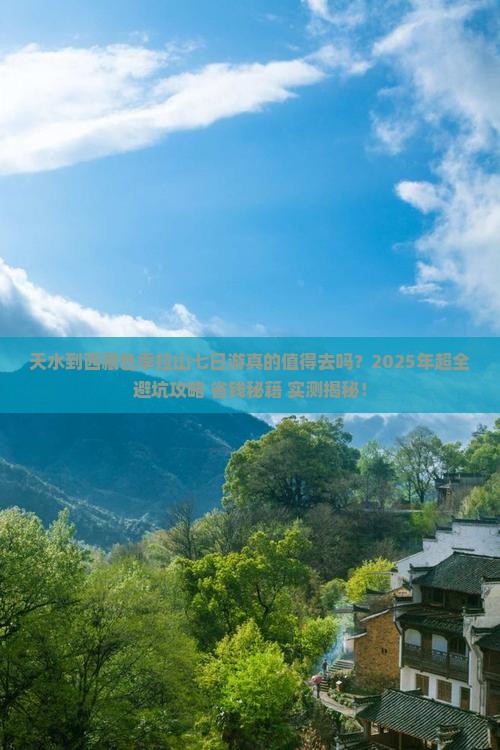 天水到西藏色季拉山七日游