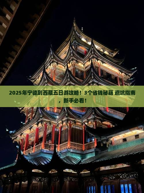 宁德到西藏五日游