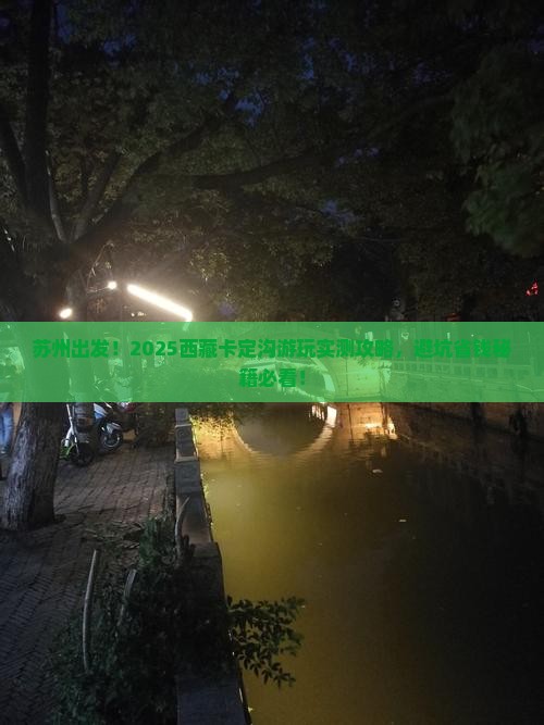 苏州去西藏卡定沟哪里玩