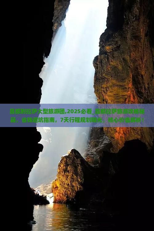 昌都到西藏拉萨大型旅游团