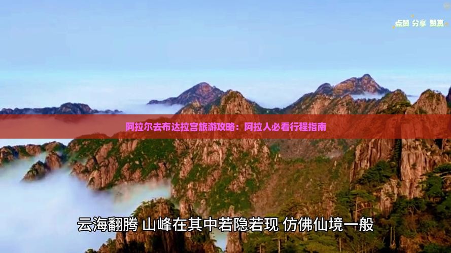 阿拉尔去西藏布达拉宫个人游