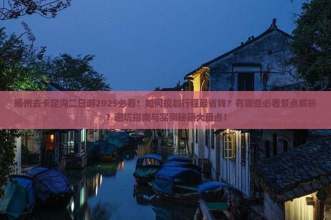 扬州去西藏卡定沟二日游