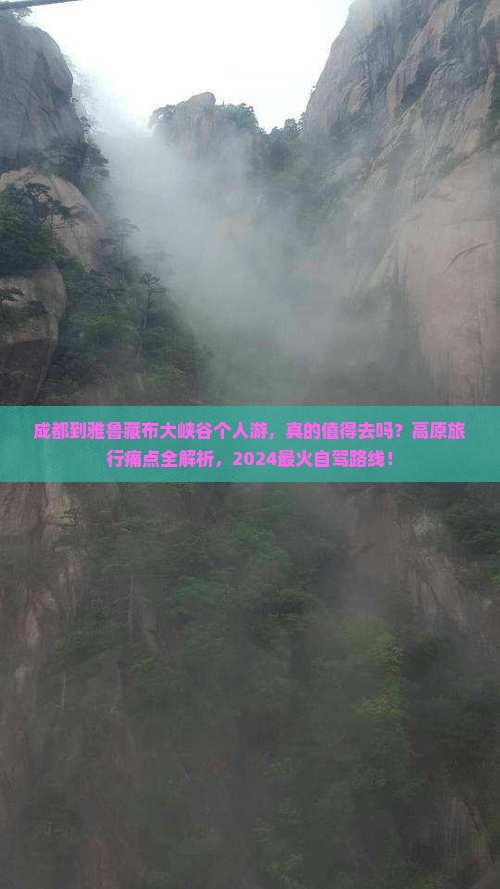 成都到西藏雅鲁藏布大峡谷个人游