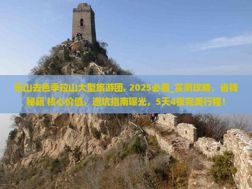 乐山去西藏色季拉山大型旅游团