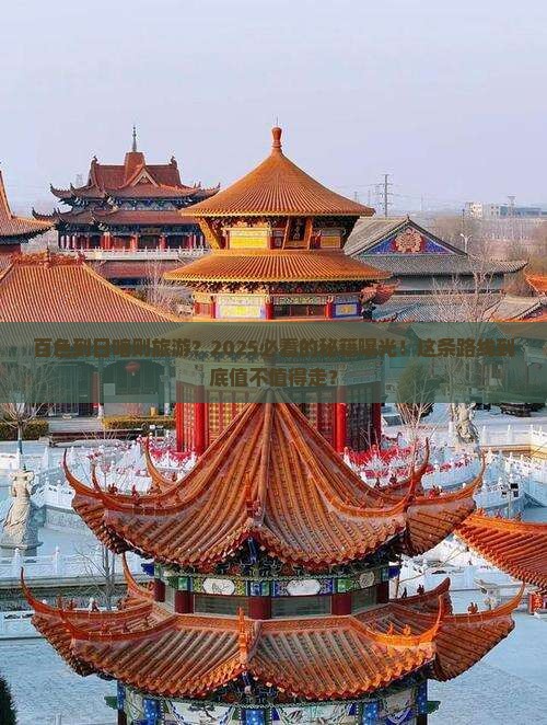 百色到西藏日喀则旅游