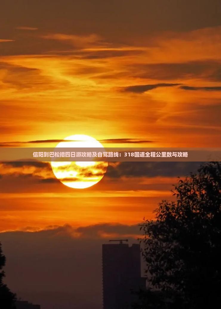 信阳到西藏巴松措四日游