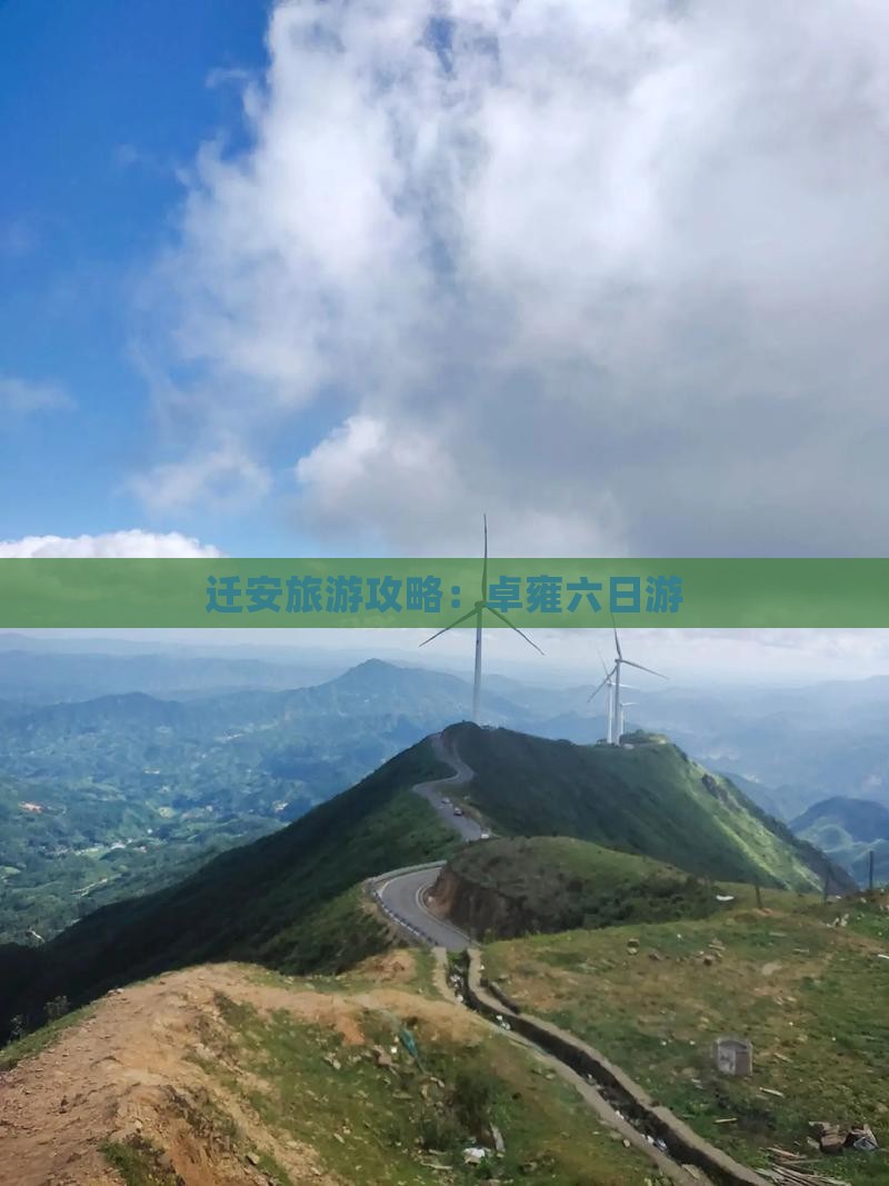 迁安到西藏羊卓雍措六日游