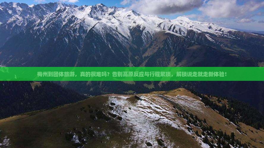 梅州到西藏团体旅游
