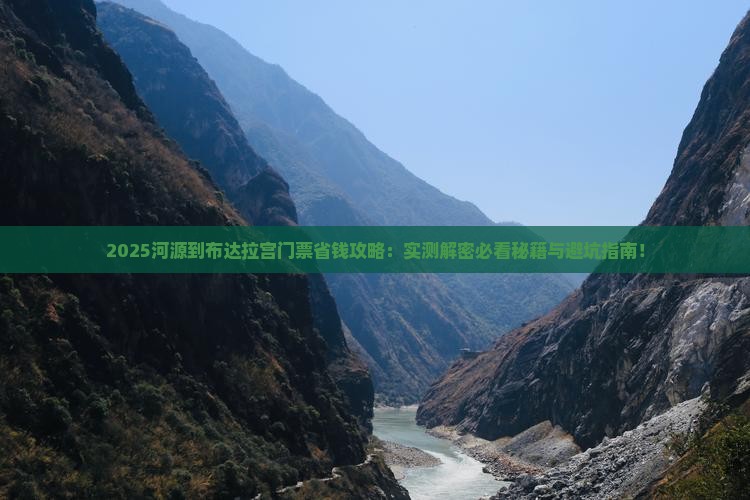 河源到西藏布达拉宫门票