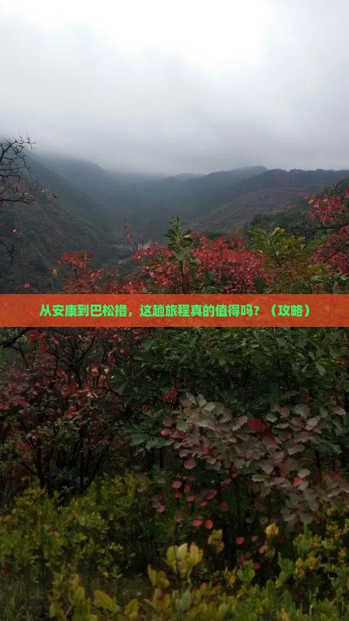安康到西藏巴松措景点