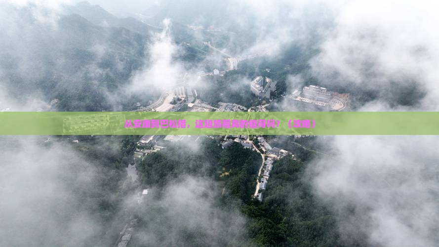 安康到西藏巴松措景点