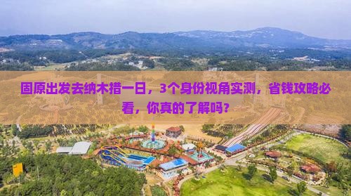 固原去西藏纳木措一日 固原去西藏纳木措一日