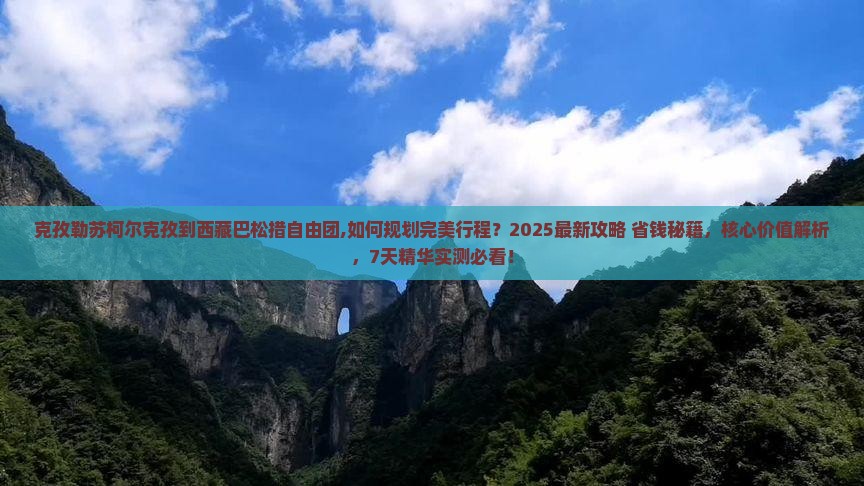克孜勒苏柯尔克孜到西藏巴松措自由团