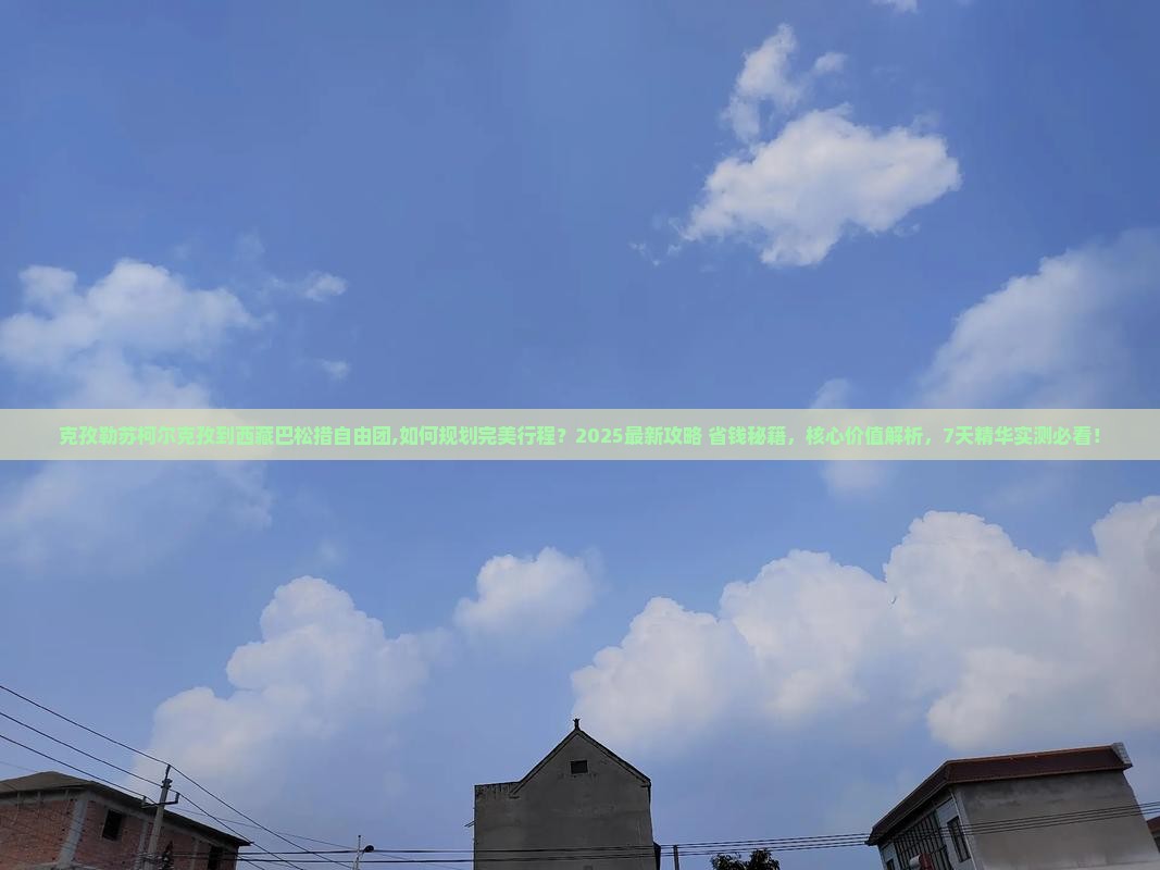 克孜勒苏柯尔克孜到西藏巴松措自由团