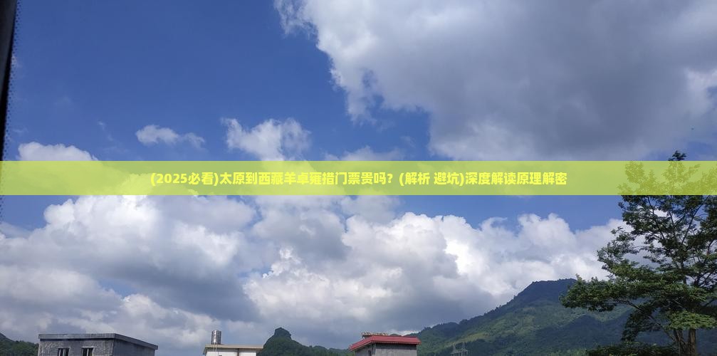 太原到西藏羊卓雍措门票