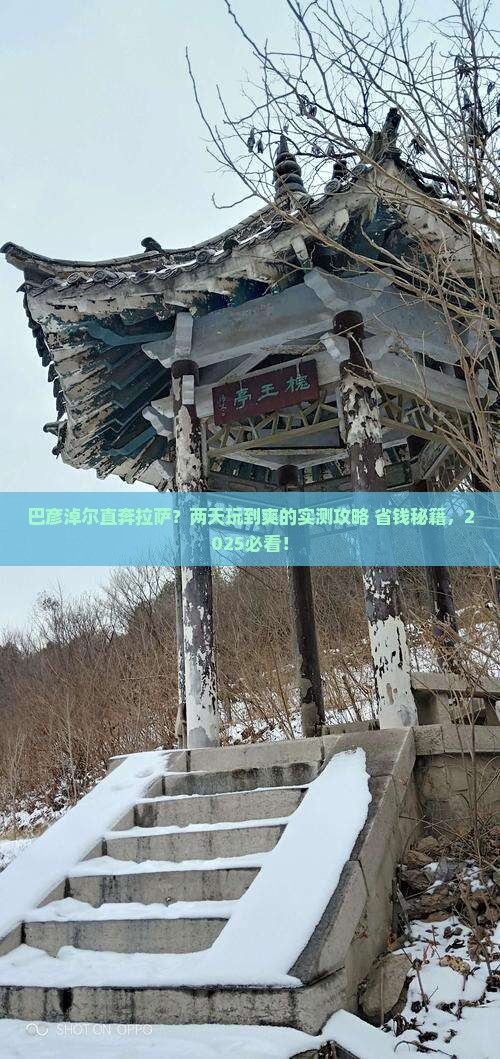 巴彦淖尔去西藏拉萨二日游