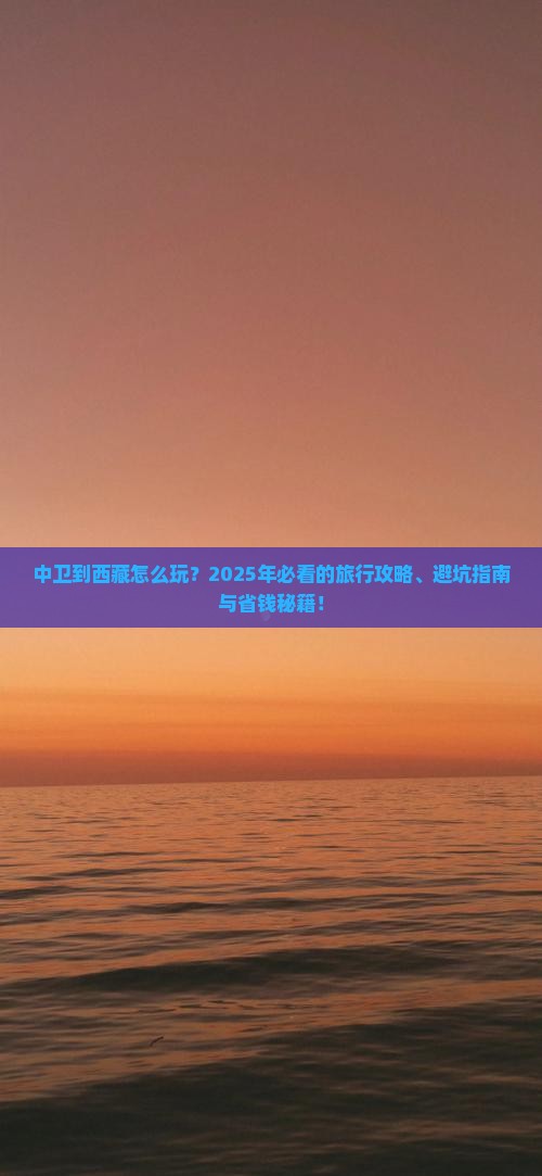 中卫到西藏旅行社