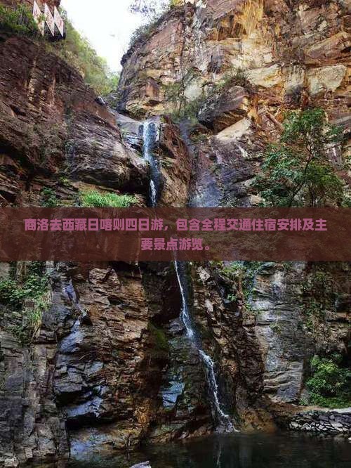 商洛去西藏日喀则四日游