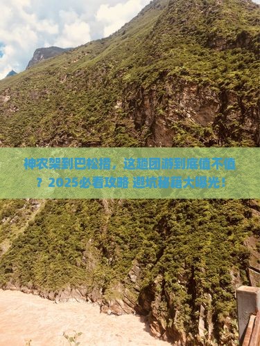 神农架去西藏巴松措团体旅游
