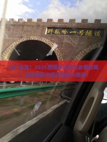 江门去西藏布达拉宫景点