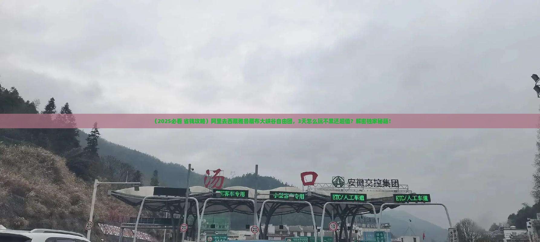 阿里去西藏雅鲁藏布大峡谷自由团