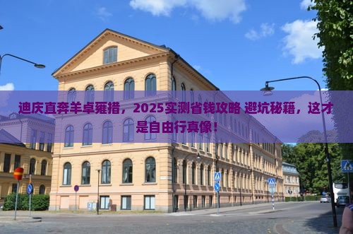 迪庆到西藏羊卓雍措自由行