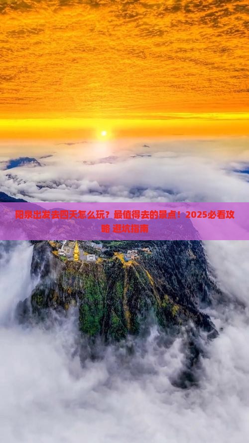 阳泉去西藏四日游