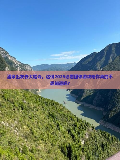 酒泉到西藏大昭寺团体旅游