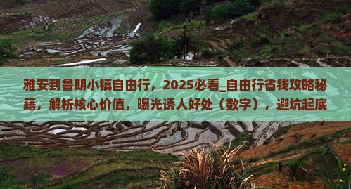 雅安到西藏鲁朗小镇自由行