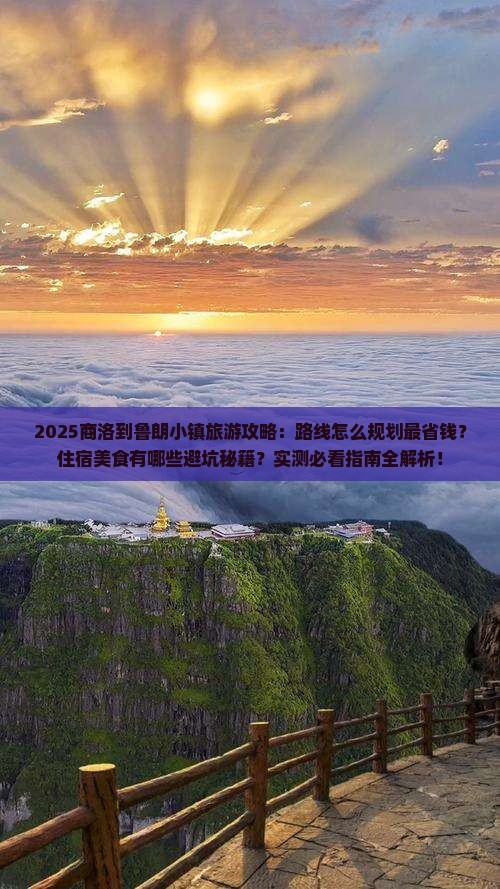商洛到西藏鲁朗小镇旅游