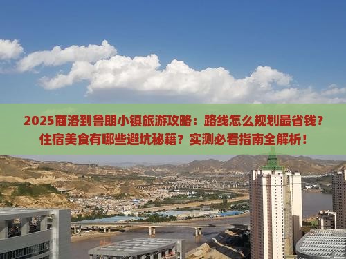 商洛到西藏鲁朗小镇旅游