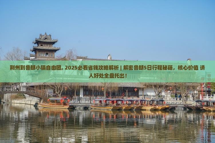 荆州到西藏鲁朗小镇自由团