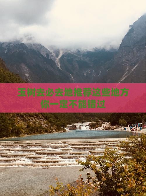 玉树去西藏必去地
