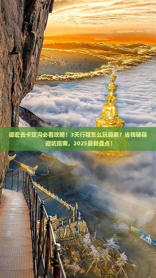 德宏到西藏卡定沟哪里玩
