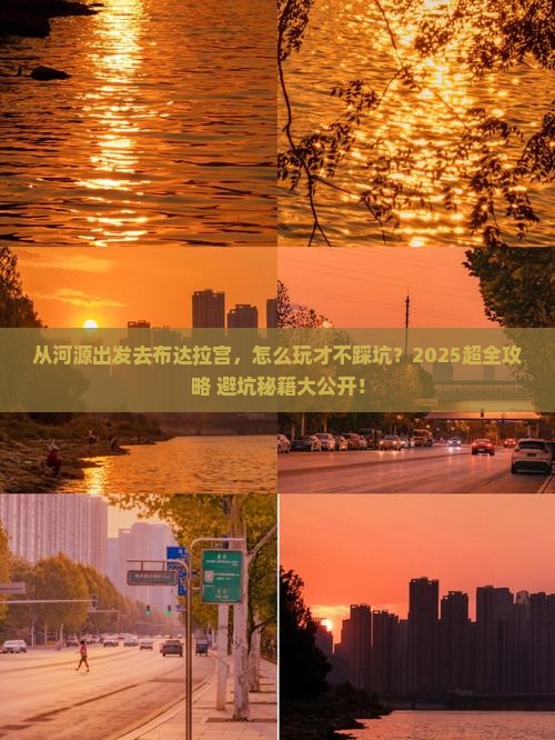 河源去西藏布达拉宫哪里玩