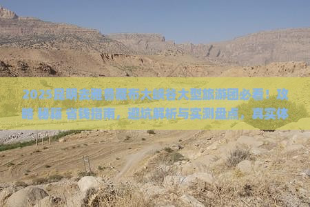昆明去西藏雅鲁藏布大峡谷大型旅游团