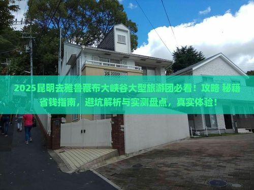 昆明去西藏雅鲁藏布大峡谷大型旅游团