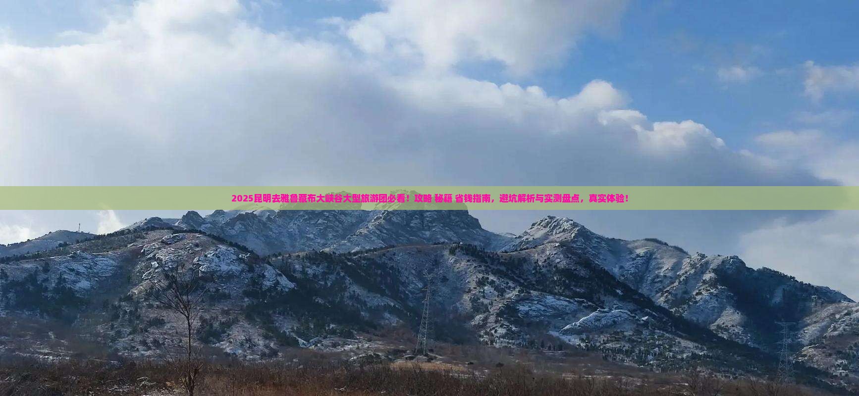 昆明去西藏雅鲁藏布大峡谷大型旅游团