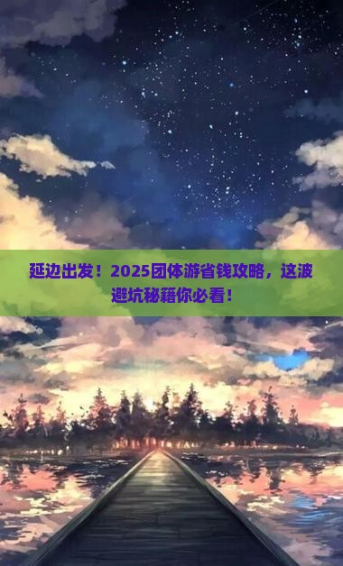 延边去西藏团体旅游