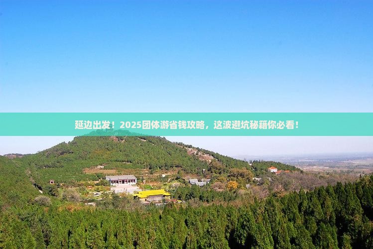 延边去西藏团体旅游