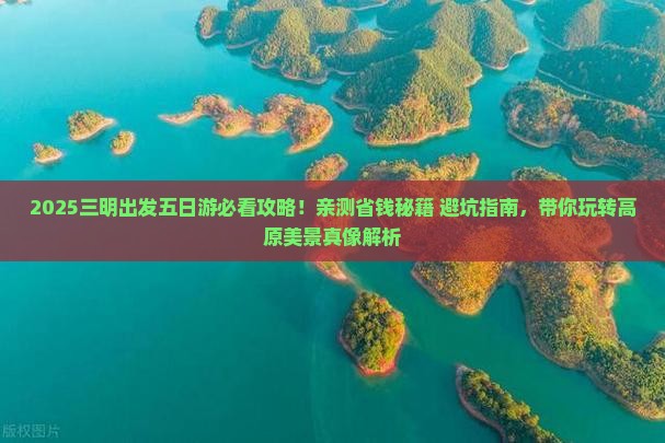 三明到西藏五日游