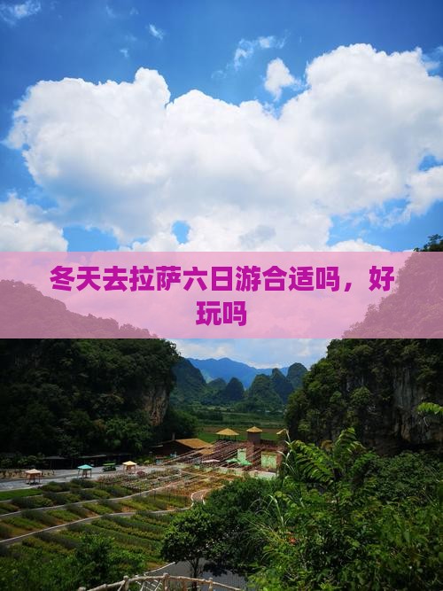冬天去西藏拉萨六日游