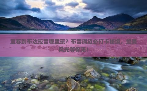 宜春到西藏布达拉宫哪里玩