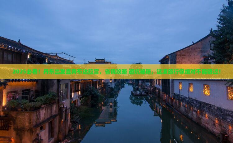 丹东到西藏布达拉宫旅游