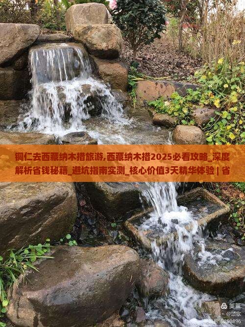 铜仁去西藏纳木措旅游