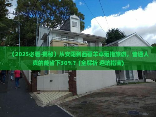 安阳到西藏羊卓雍措旅游